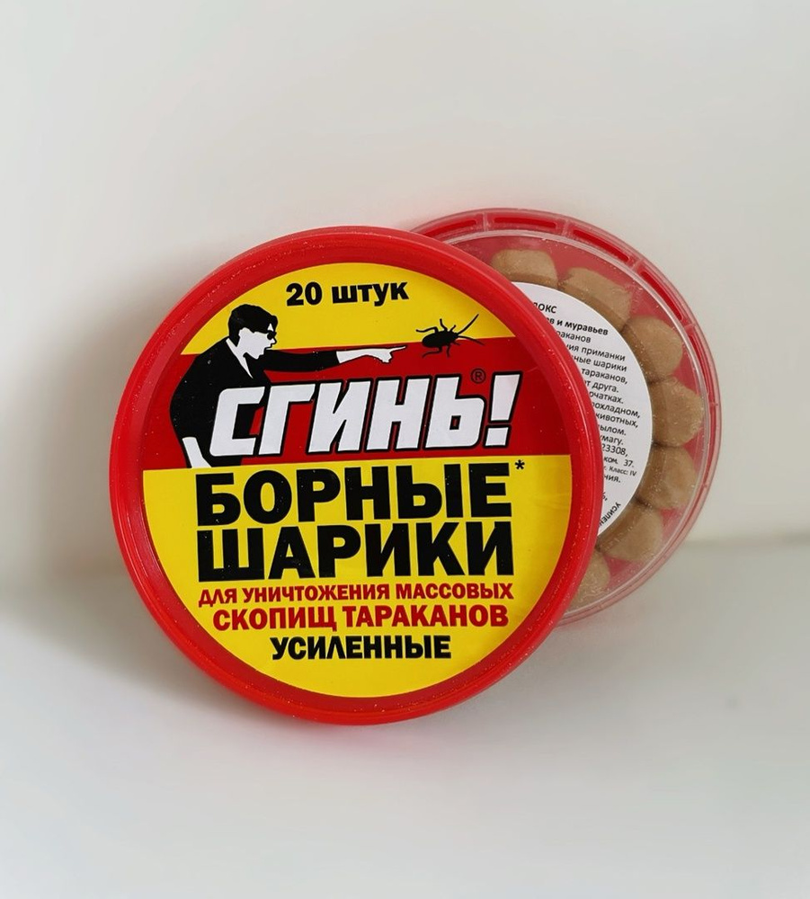 Борные шарики Сгинь! (Дохлокс) Усиленные от тараканов, 20 шариков ...