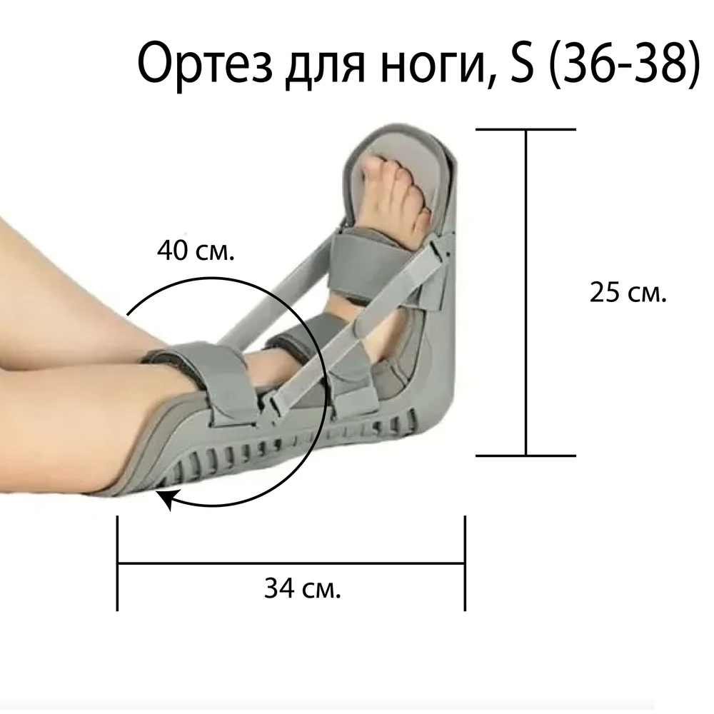 Бандаж, ортез для ноги деротационный, шина для нижней конечности, S ...