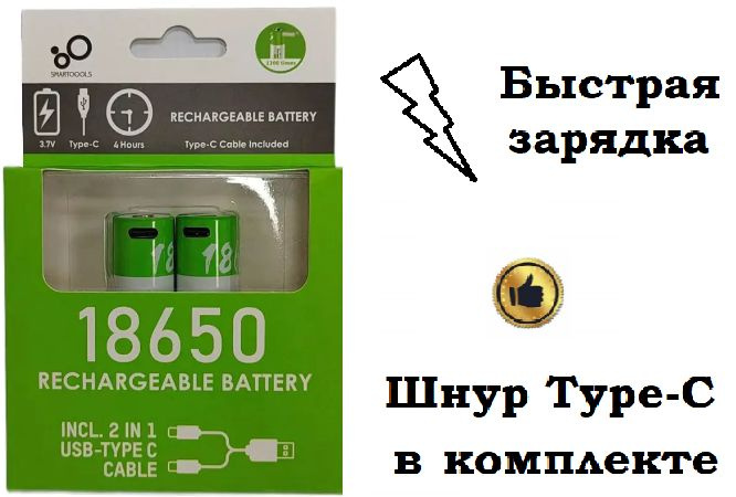Аккумуляторы 18650 (2000 mAh) с зарядным устройством (кабель для ...