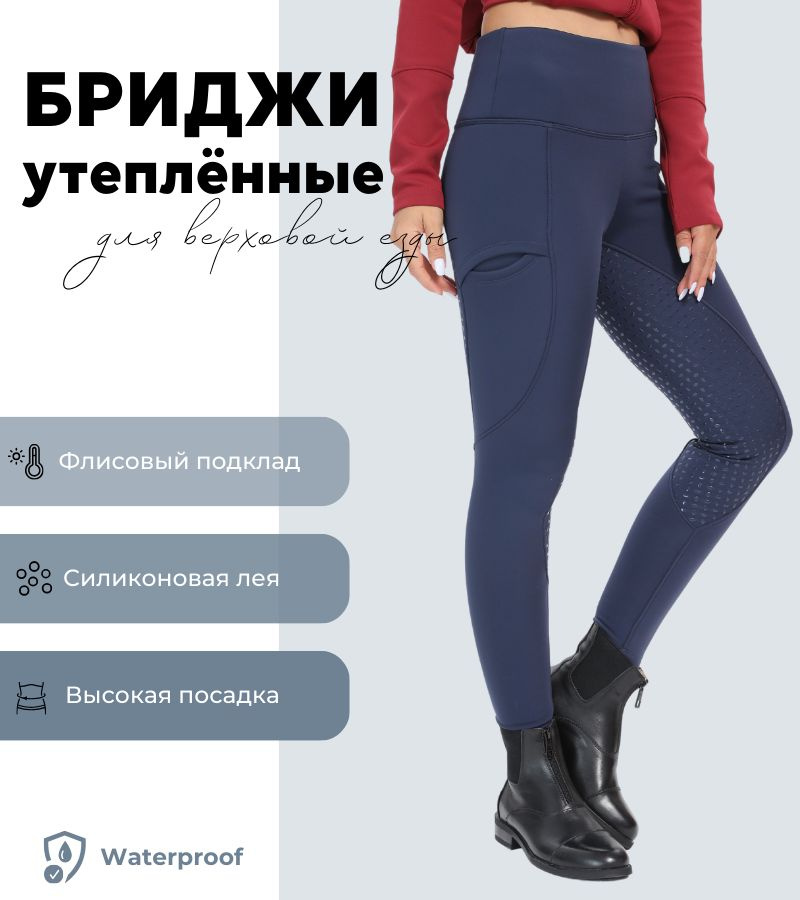 Одежда для верховой езды HS Equestrian - купить с доставкой по выгодным ...
