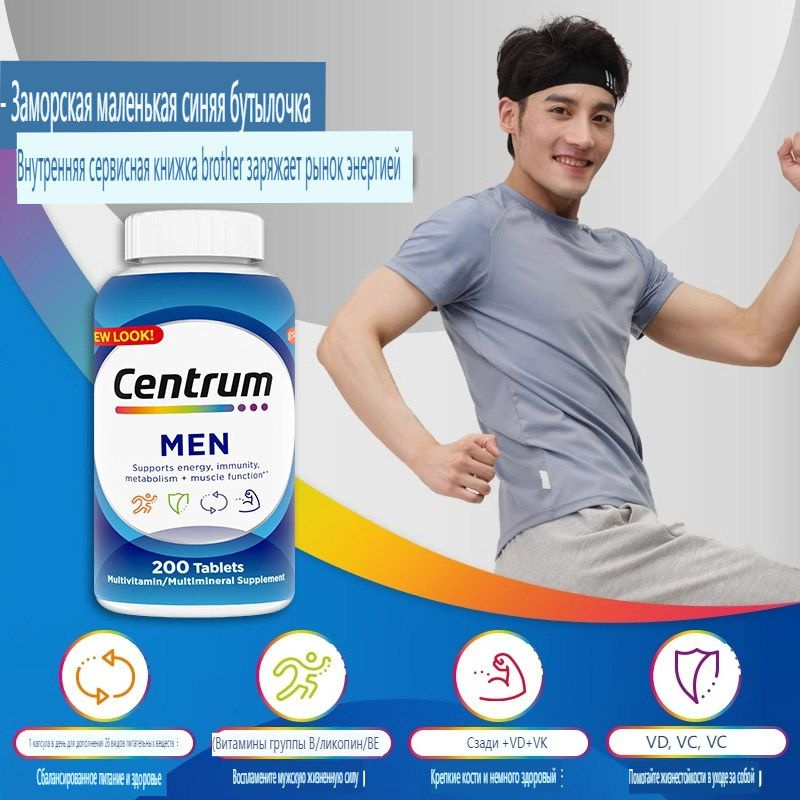 Витамины и минералы Centrum Men's Multivitamin, формула для иммунитета ...