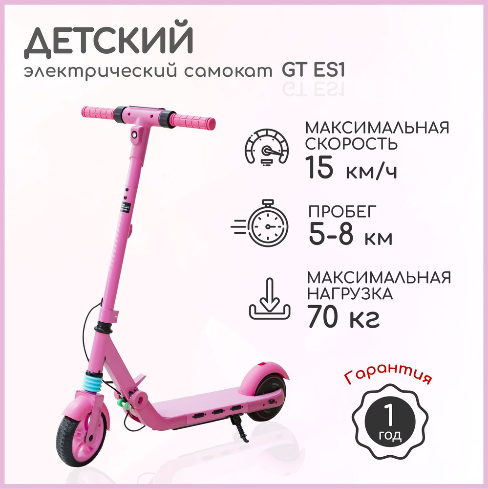 Электросамокат GT ES1 детский складной самокат - купить по выгодной ...