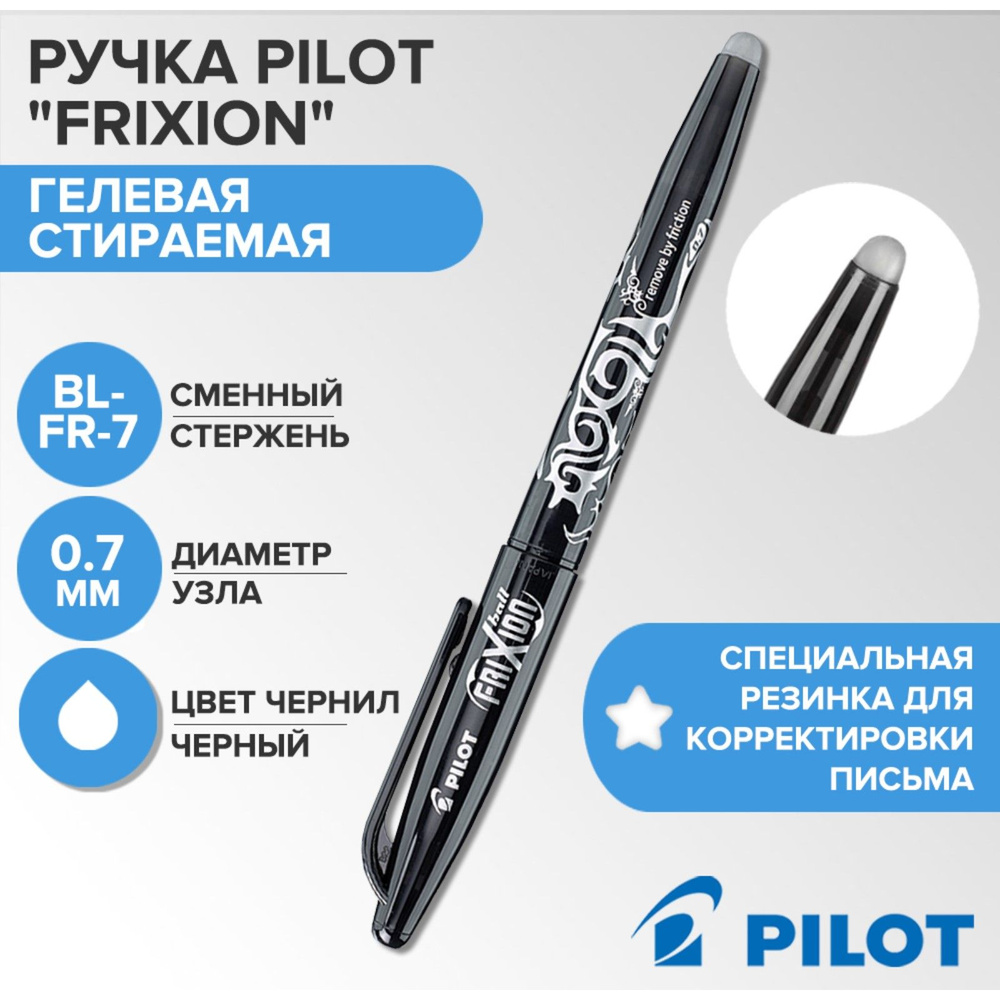 Pilot deals frixion pen