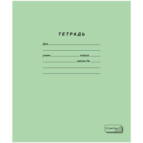 Тетрадь 12л., линия ПЗБМ #1