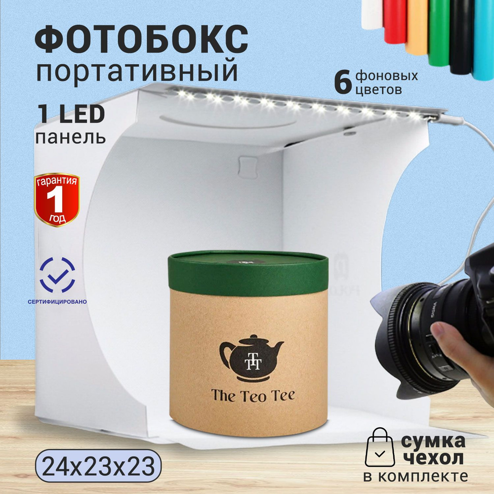 Фотобокс 23x23 см. с LED подсветкой, 6 фотофонов купить на OZON по ...