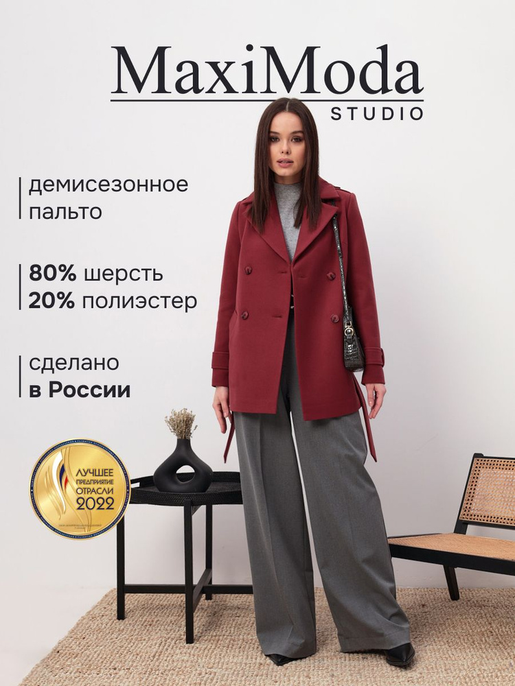 Пальто MAXIMODA STUDIO #1