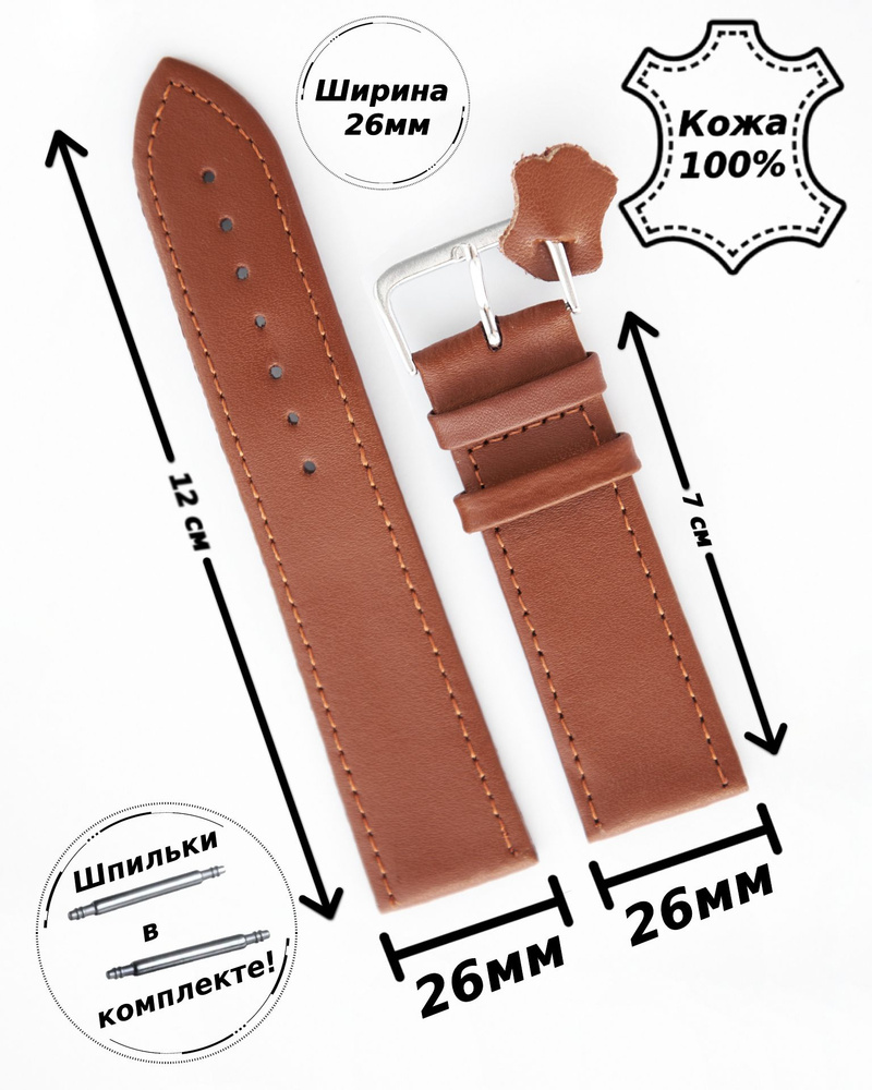 Ремешок для часов из натуальной кожи 26 мм МИНУТА ( КОРИЧНЕВЫЙ )+ 2 шпильки  #1