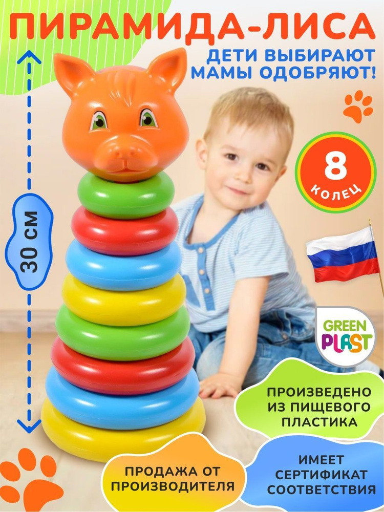 Пирамидка детская Green Plast Лиса 8 колец разноцветная #1