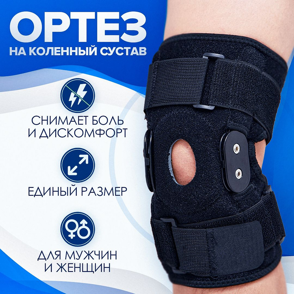 Ортез на коленный сустав, наколенник ортопедический для суставов ...