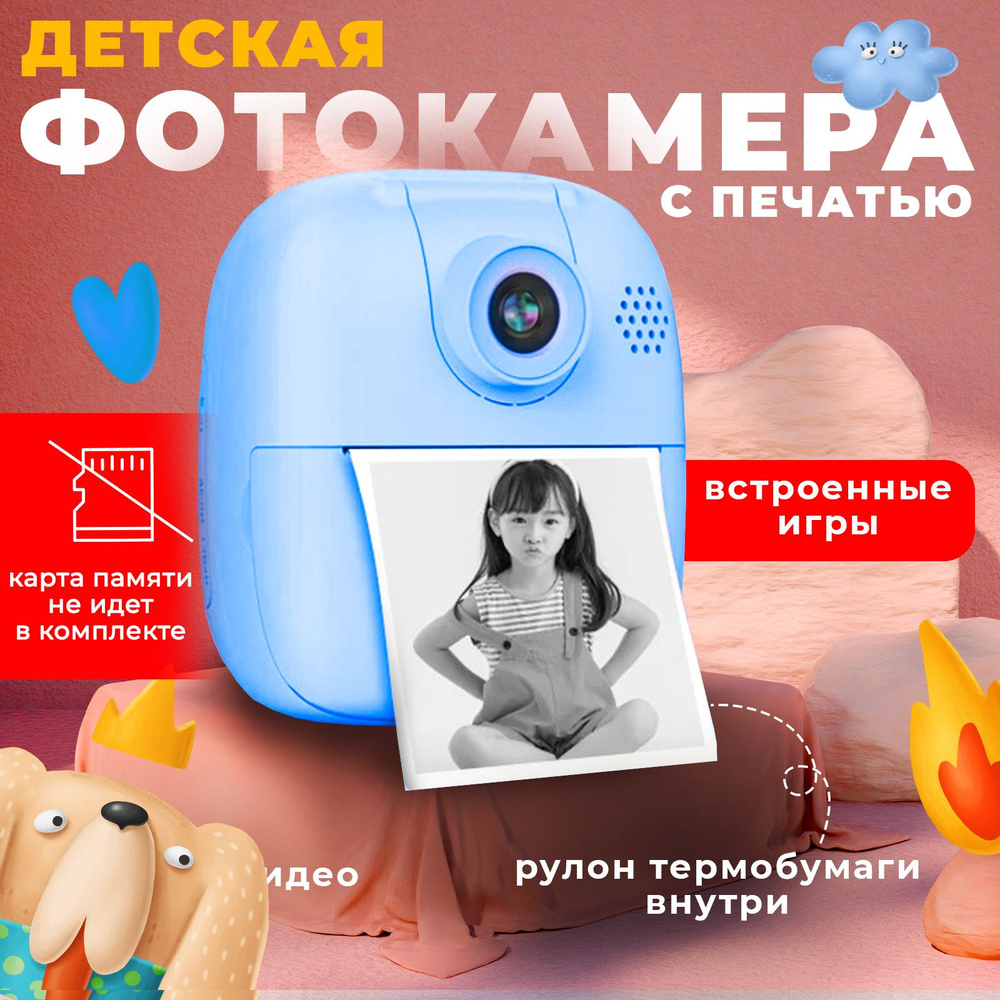 Мини-принтер термо Ассорти Товаров Print Camera Childrens digital  Фотокамера с печатью , видео, встроенные игры, детский фотопринтер,  портативная камера - купить по низким ценам в интернет-магазине OZON  (1252484421)