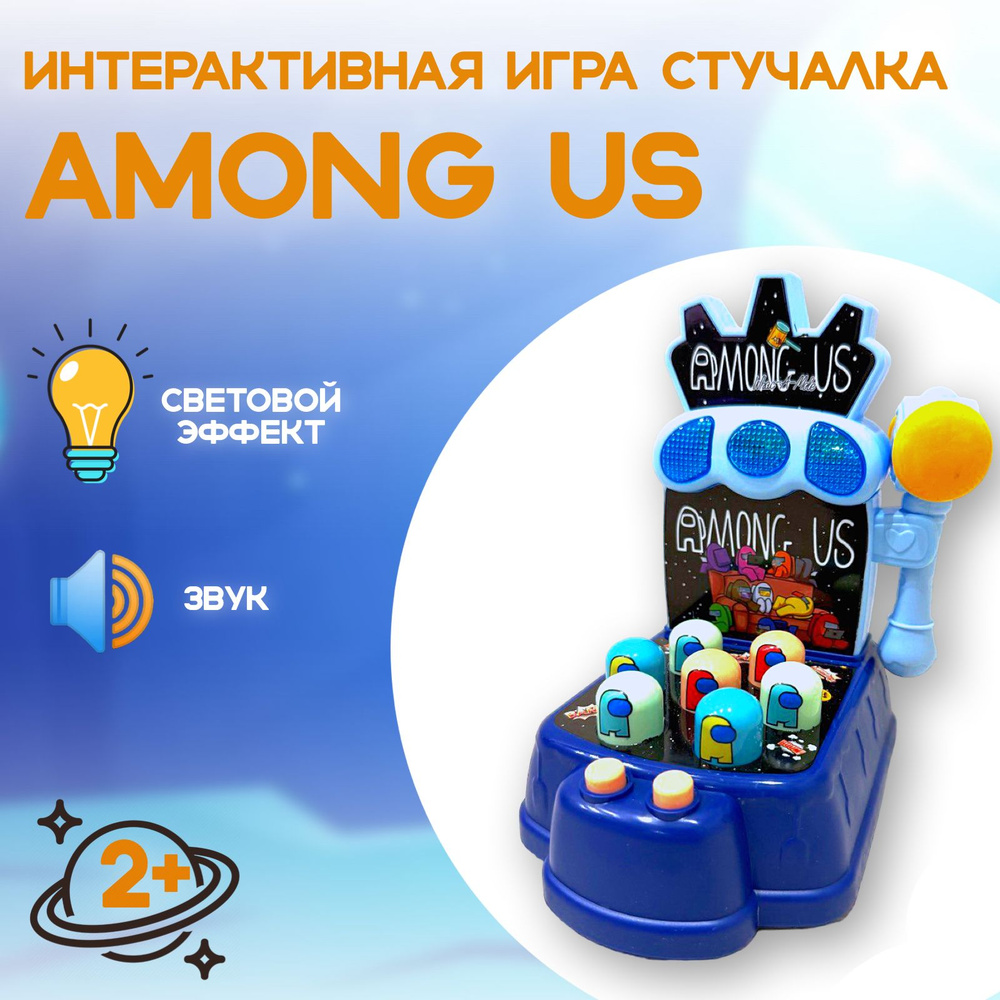 Настольная игра Among Us, музыкальная, Амонг Ас с молоточком