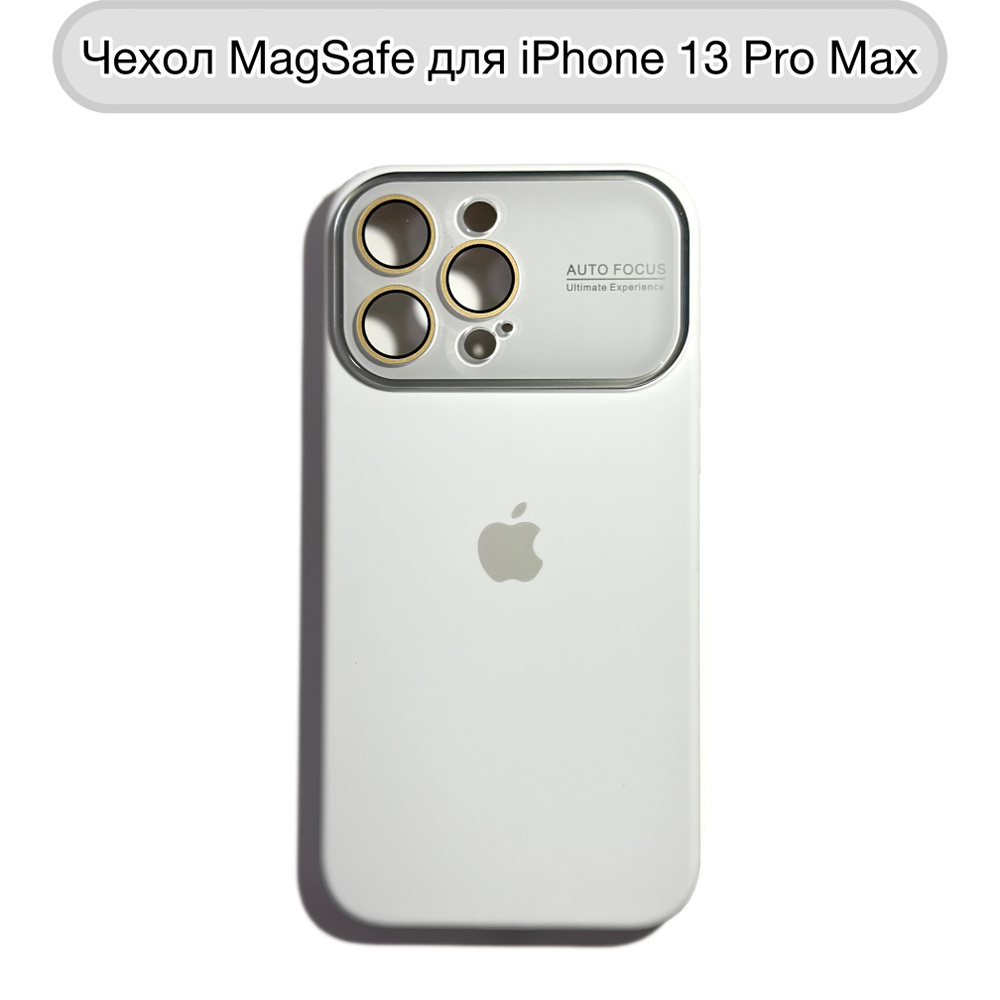 Чехол силиконовый белый для iPhone 13 PRO Max с защитой объектива/ камеры(Auto  focus/авто фокус)/чехол для айфон 13 про макс - купить с доставкой по  выгодным ценам в интернет-магазине OZON (1288968276)