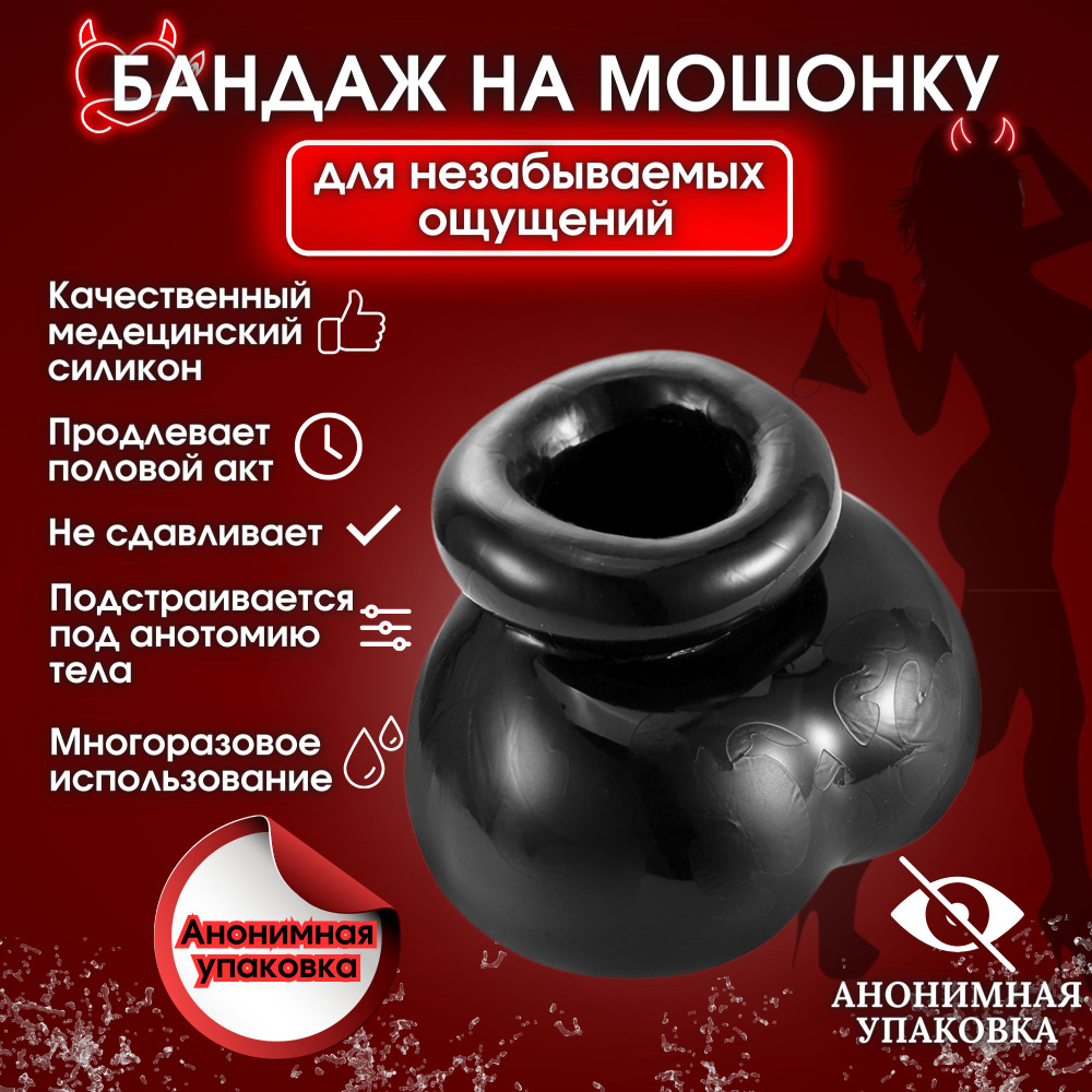Бандаж силиконовый на мошонку, растяжитель мошонки, эрекционное кольцо ...