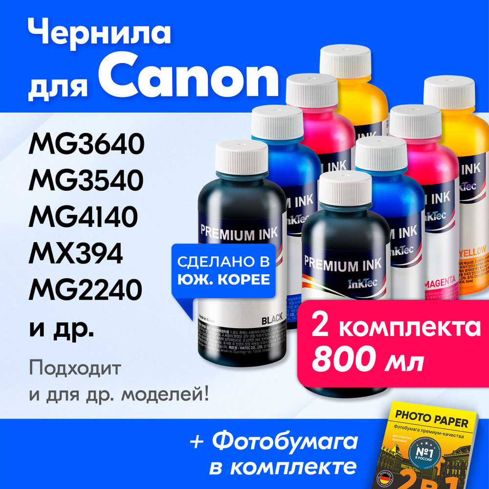 Чернила для принтера Canon (C5040-C5041), Canon PIXMA MG3640 MG3640s MG3540 MG4140 MX394 MG2240 и др. #1