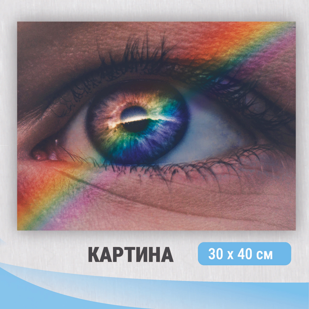 Картина на холсте "Глаз" / декор и стилизация интерьера квартиры, дома, офиса / 40см-30см. #1