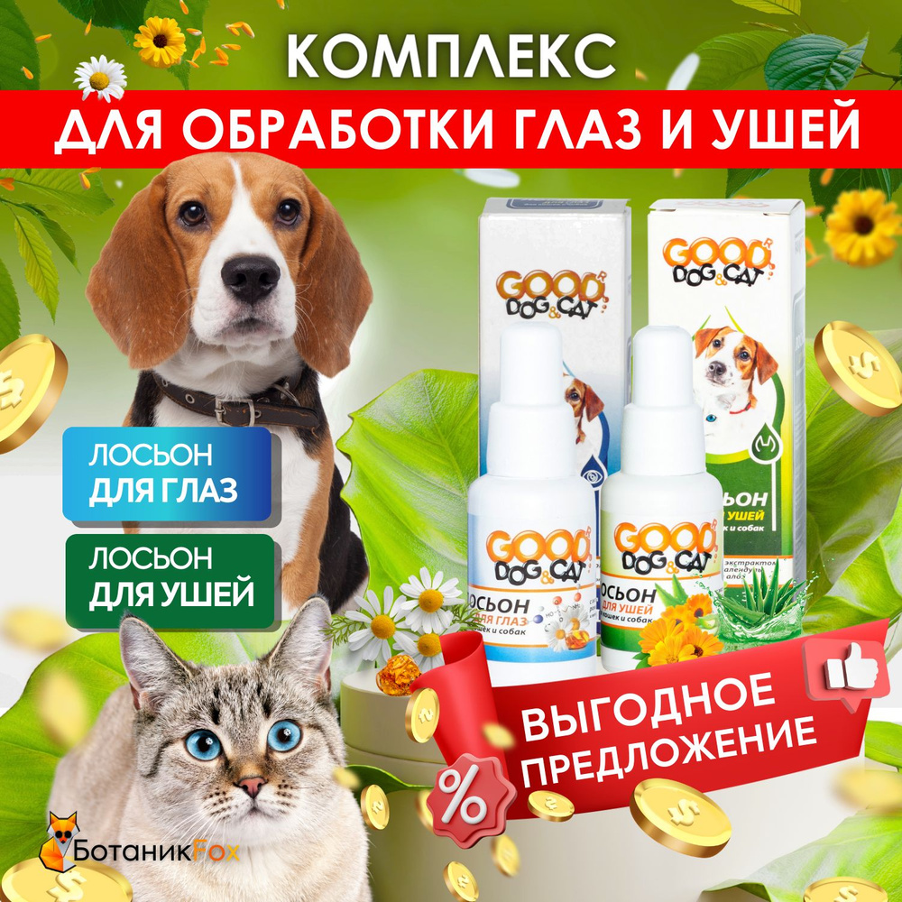 Набор для глаз и ушей Лосьон для ушей для кошек и собак 30 мл Good cat ...