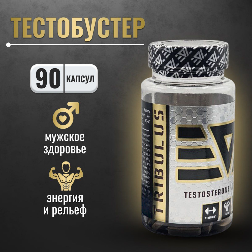 Средство для повышения тестостерона Epic Labs Tribulus terrestris 1200 mg  90 таблеток, 90% сапонинов, средство для роста либидо и потенции, препарат  для пкт, лечение простатита - купить с доставкой по выгодным ценам