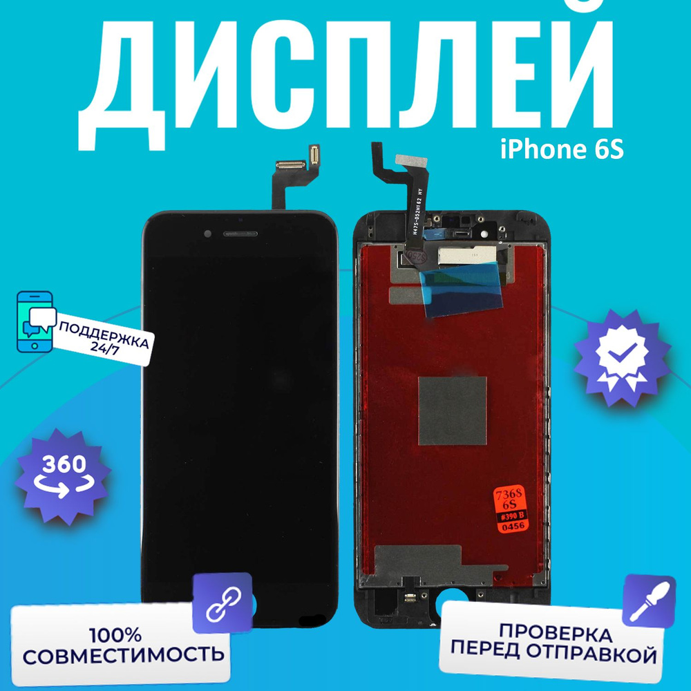 Запчасть для мобильного устройства Дисплей для iPhone 6S - купить по  выгодным ценам в интернет-магазине OZON (340987012)