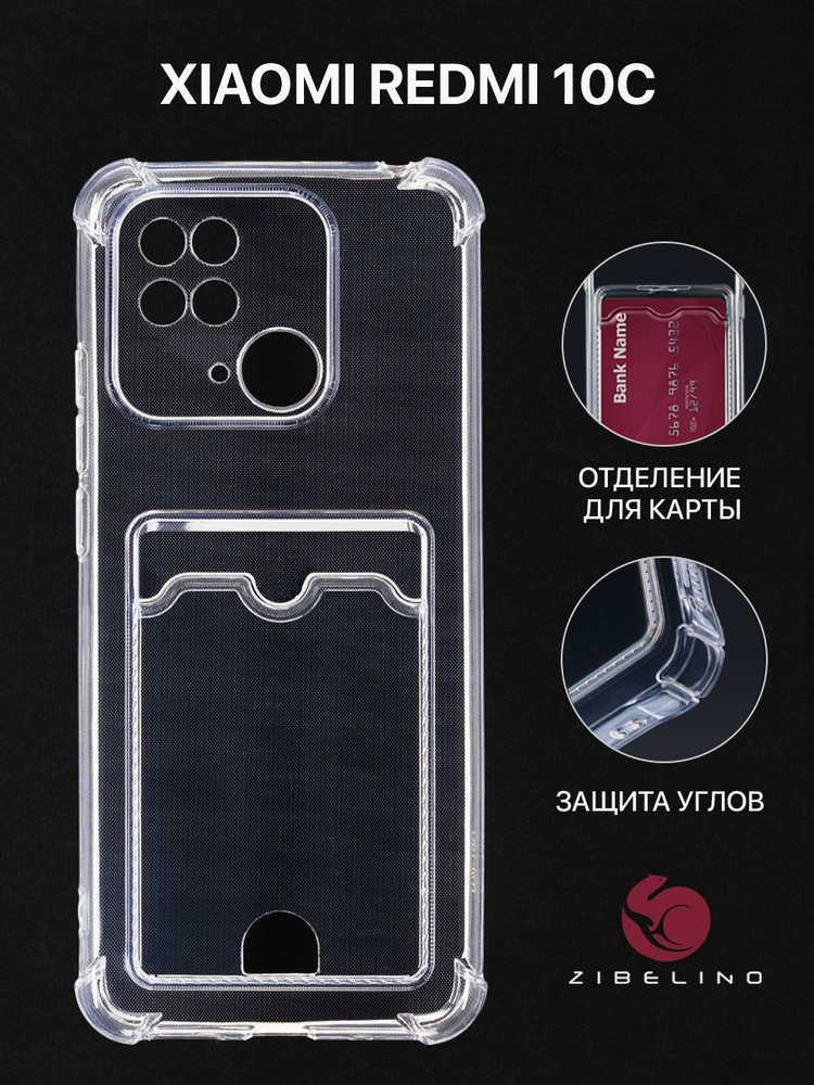 Чехол для Xiaomi Redmi 10C 4G с карманом, с картхолдером и защитой ...