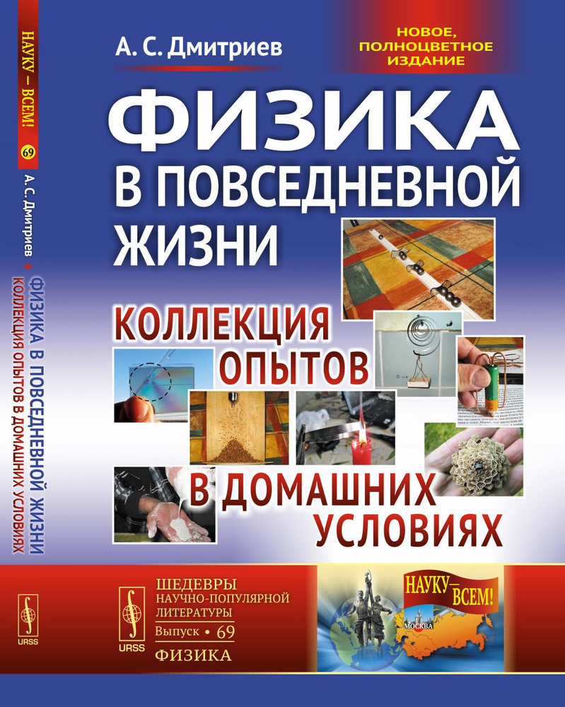 Сумасшедшая наука: 10 опытов и необычных самоделок своими руками