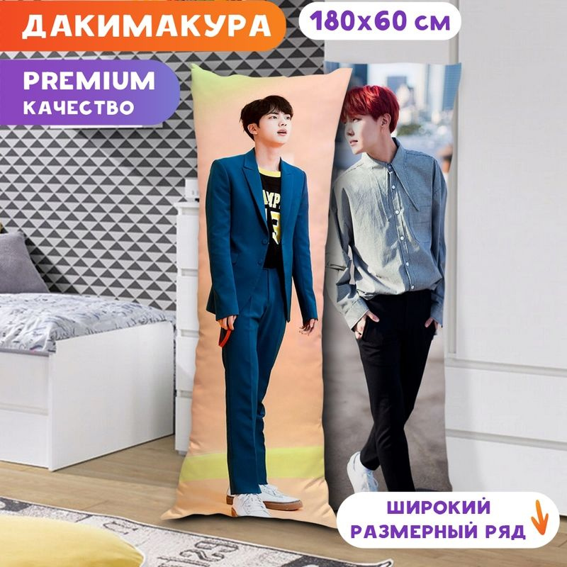 Дакимакура BTS - Сокджин и Хосок арт. K0324 180х60 см. #1