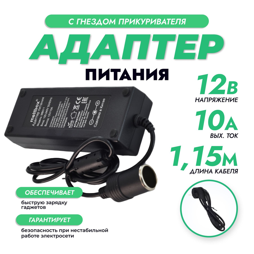 Сетевой адаптер (преобразователь) 220V-12V 10A с гнездом прикуривателя для  автомобильных приборов купить по низкой цене с доставкой и отзывами в  интернет-магазине OZON (874939161)