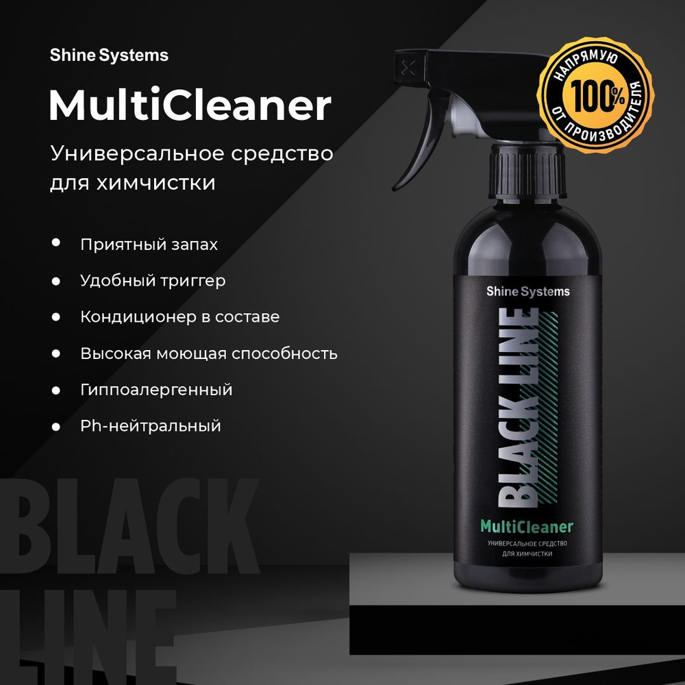 Универсальное средство для химчистки MultiCleaner Black Line, 400 мл  #1