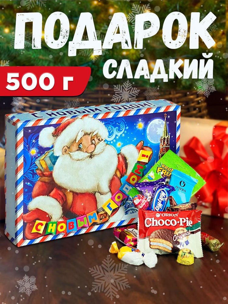 Подарки на Новый год детям 2024 500 гр картон - купить с доставкой по ...