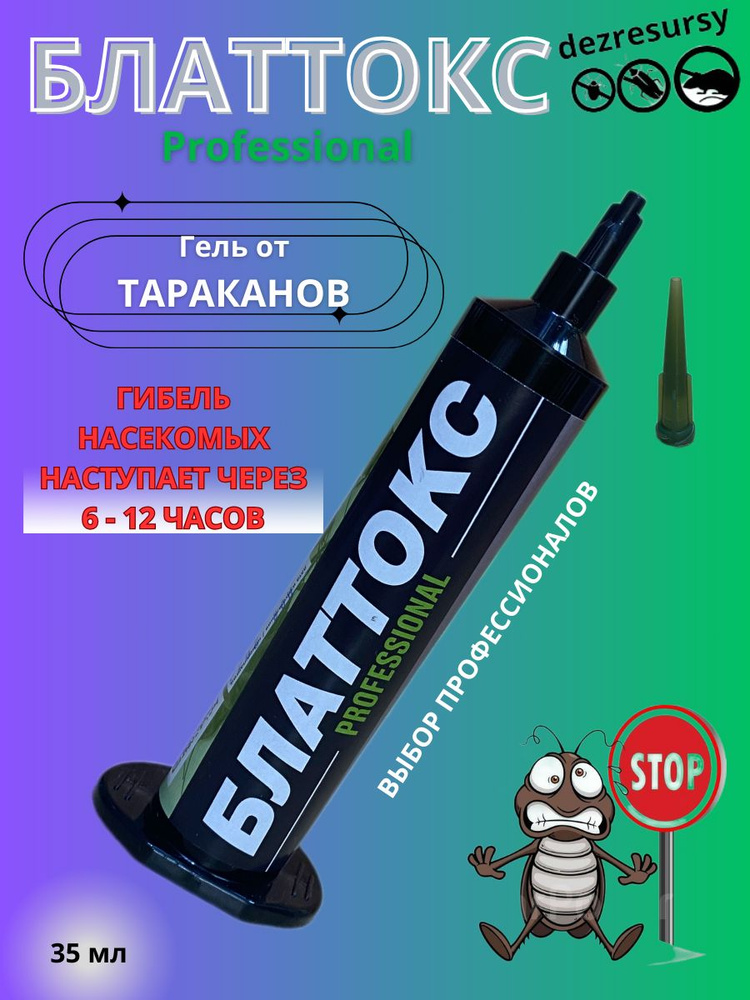 Гель от тараканов, средство для профессионалов Блаттокс, 1шт, 35 мл ...