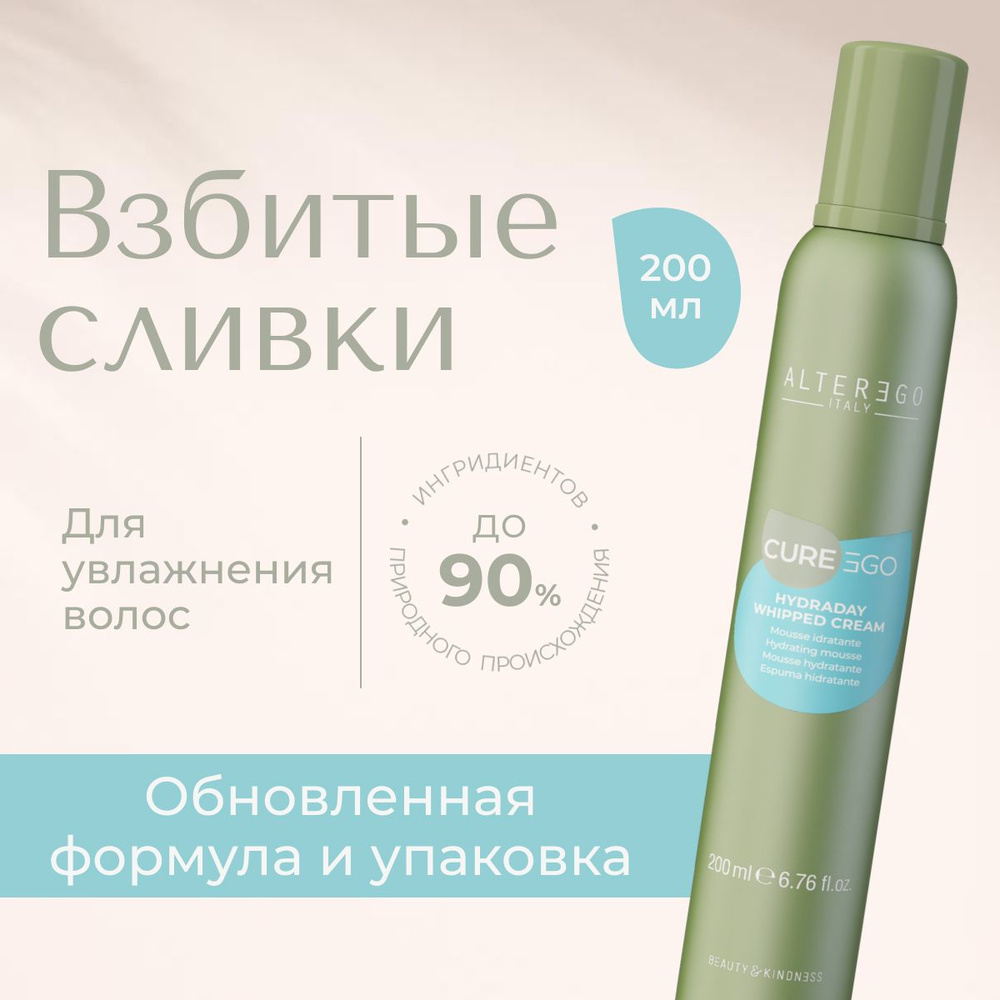 AlterEgo Italy Cureego Hydraday Whipped <b>Cream</b> Увлажняющий мусс для волос &q...