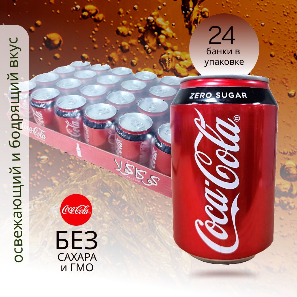 Coca-Cola ZERO, Кока-кола ЗЕРО (без сахара), 300 мл, 24 банки - купить ...
