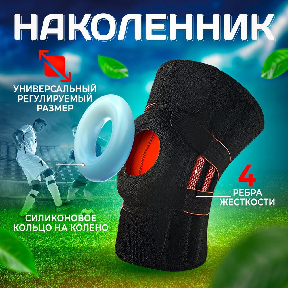 Наколенник ортопедический для коленного сустава, спортивный ортез с ...