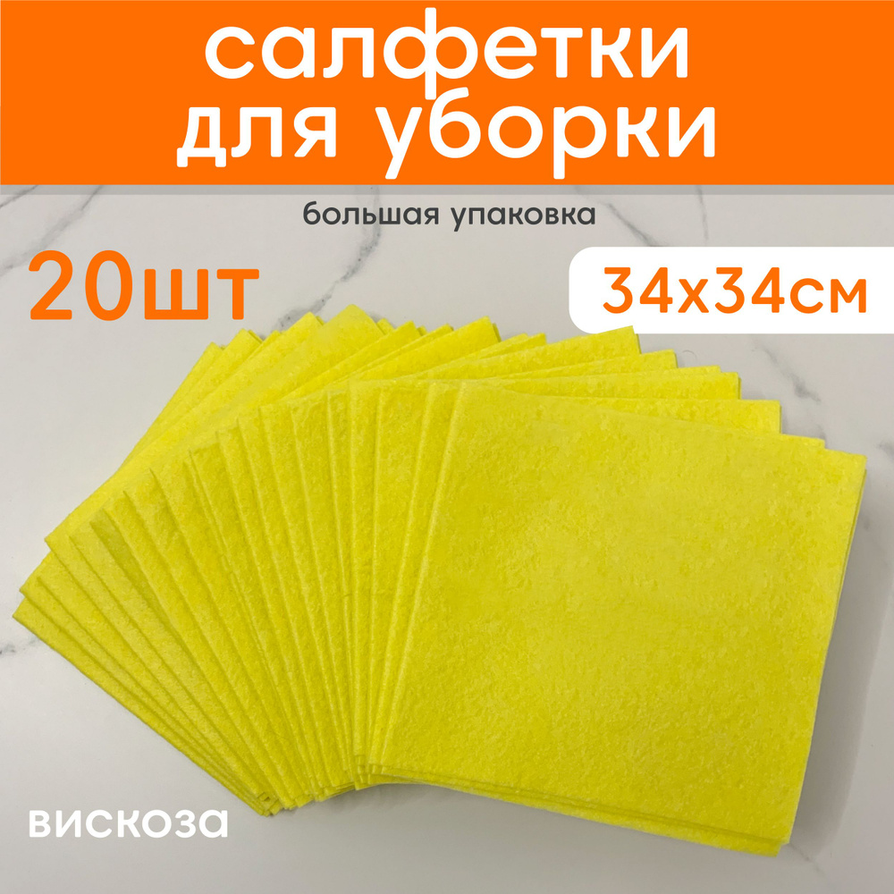 Салфетки для уборки MAKE&PACK, Вискоза - купить в интернет-магазине OZON с  доставкой по России (941200913)