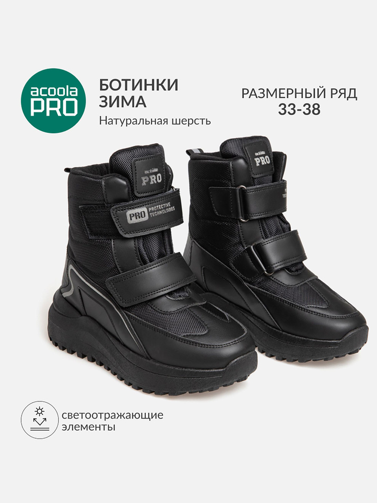 Ботинки Acoola #1