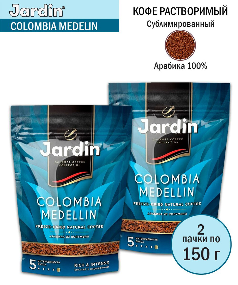 Кофе растворимый Jardin Colombia Medelin, 150 грамм - 2 шт #1