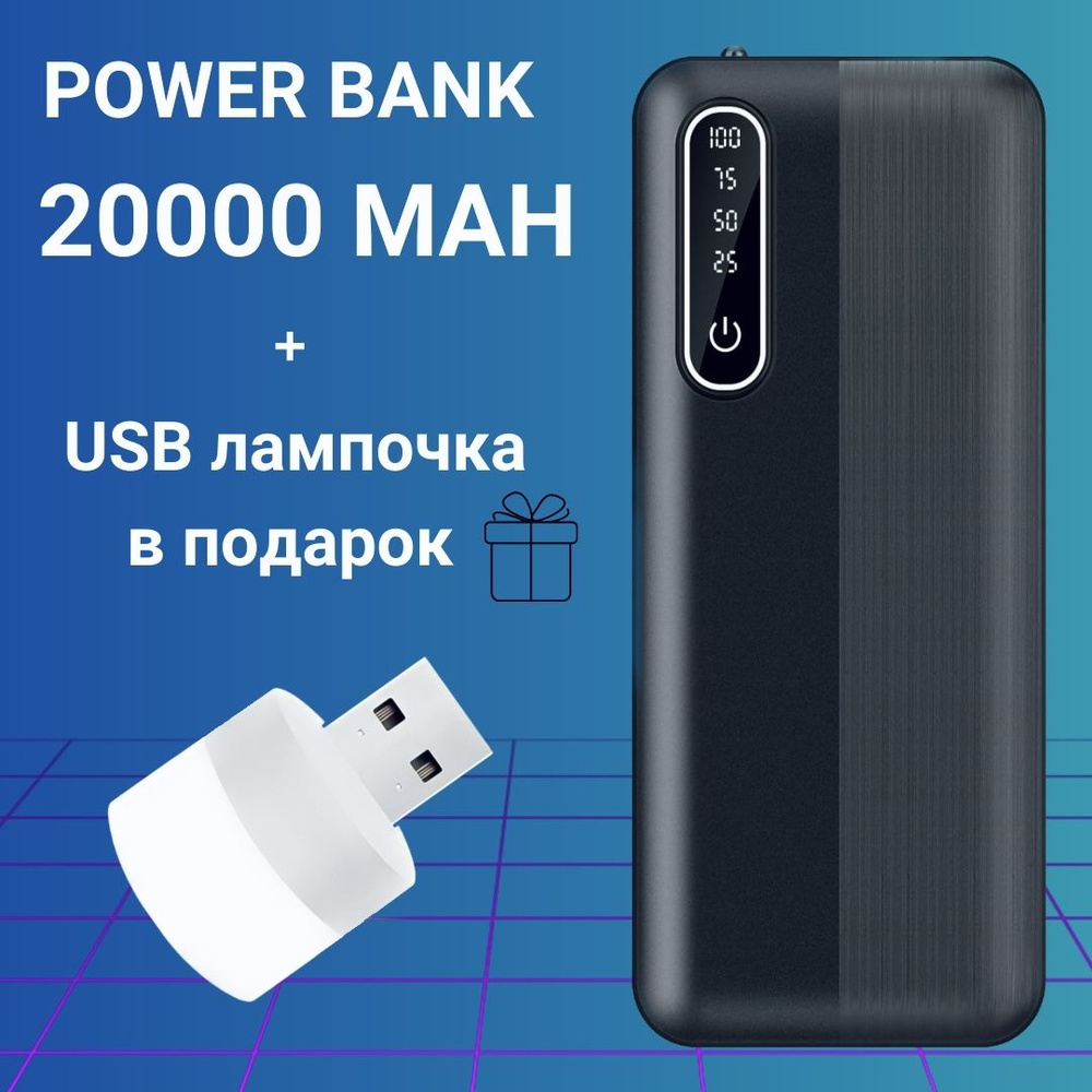 Повербанк (powerbank) (Power Bank) po - купить по выгодным ценам в  интернет-магазине OZON (1292120934)