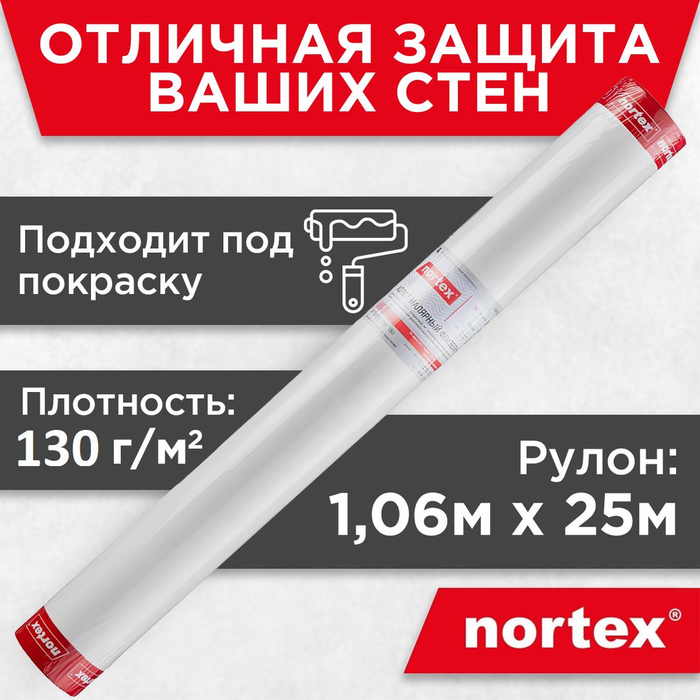 Гладкие метровые обои под покраску Nortex CNF 130. Флизелиновые 1.06 метра,  моющиеся, плотные. Для кухни, спальни, прихожей, детской, зала, гостиной.  Малярный флизелин для дома, офиса, квартиры. - купить по выгодной цене в