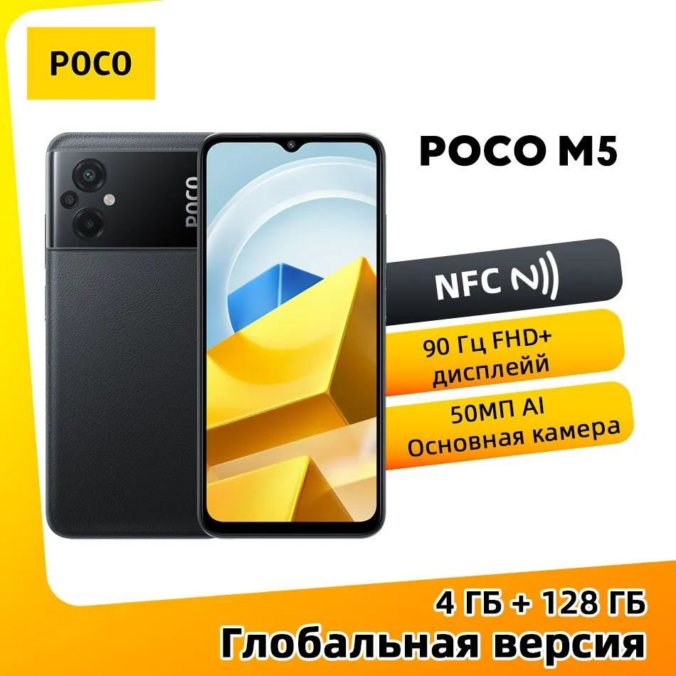 Смартфон Poco M5 Глобал - купить по выгодной цене в интернет-магазине OZON  (1512437384)