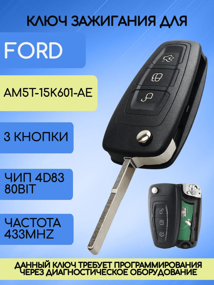 Замок зажигания для Ford Focus купить