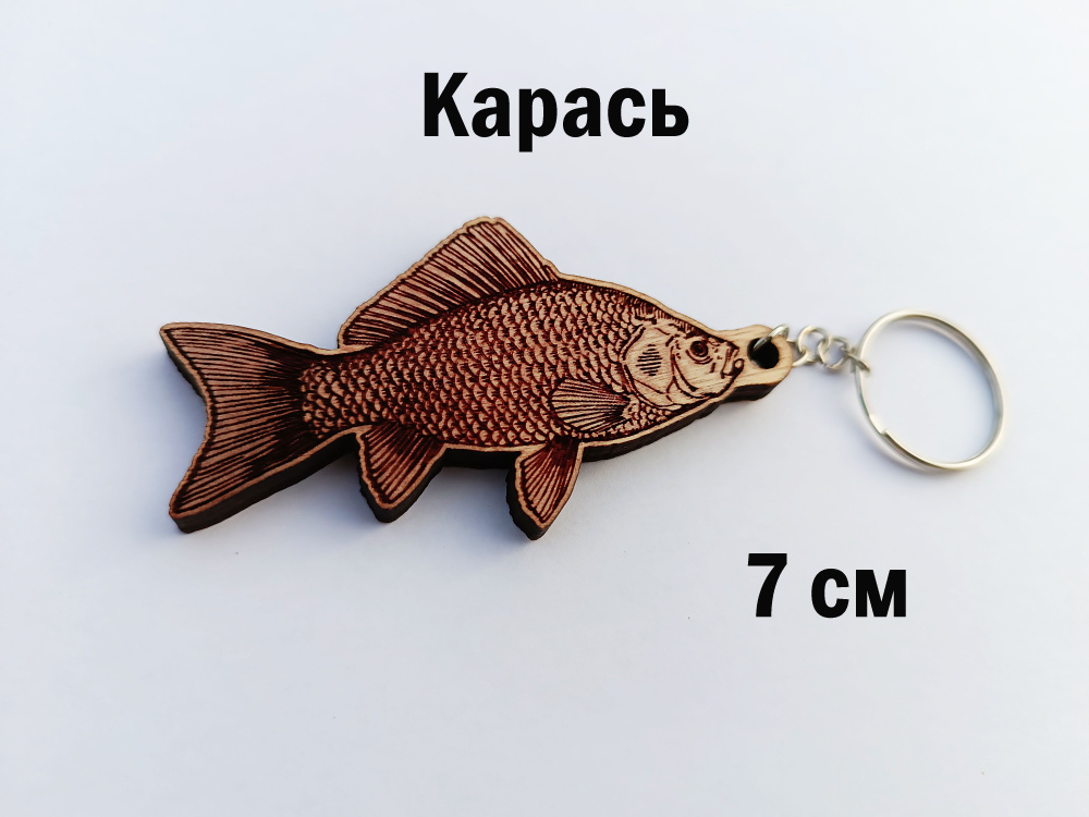 Брелок рыба #1