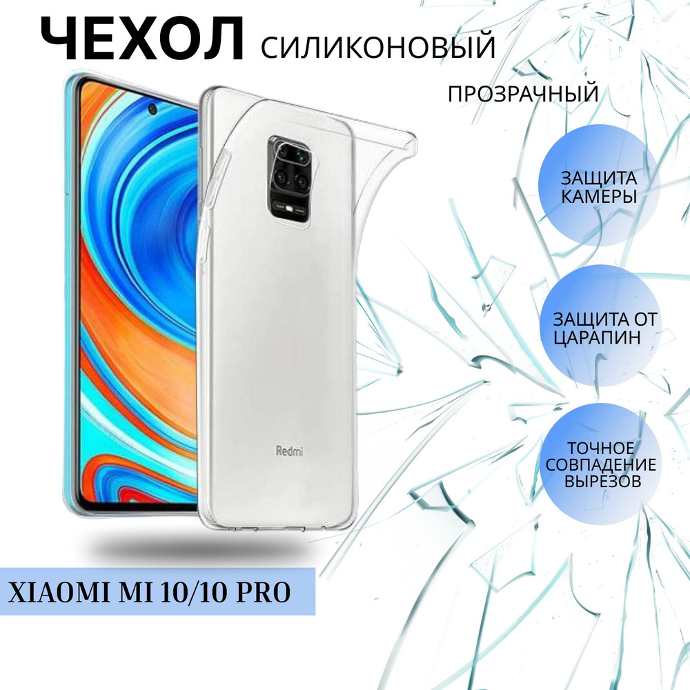 Силиконовый чехол для Xiaomi Redmi Note 9 Pro прозрачный - купить с  доставкой по выгодным ценам в интернет-магазине OZON (201151811)