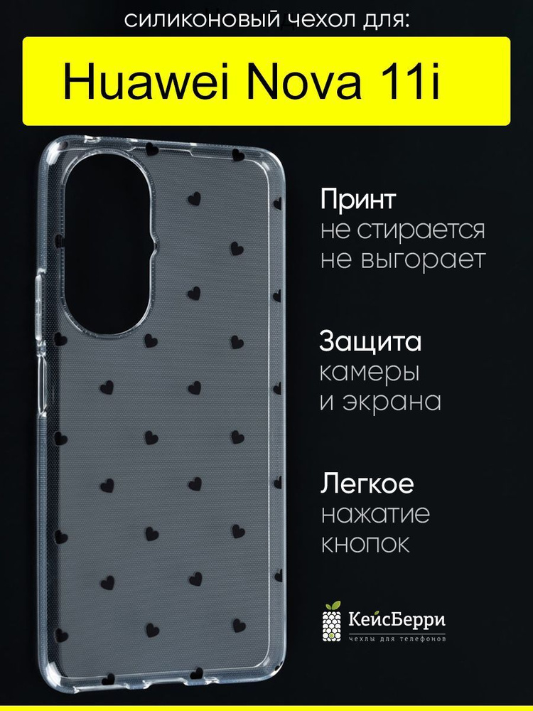 Чехол для Huawei Nova 11i, серия Clear #1