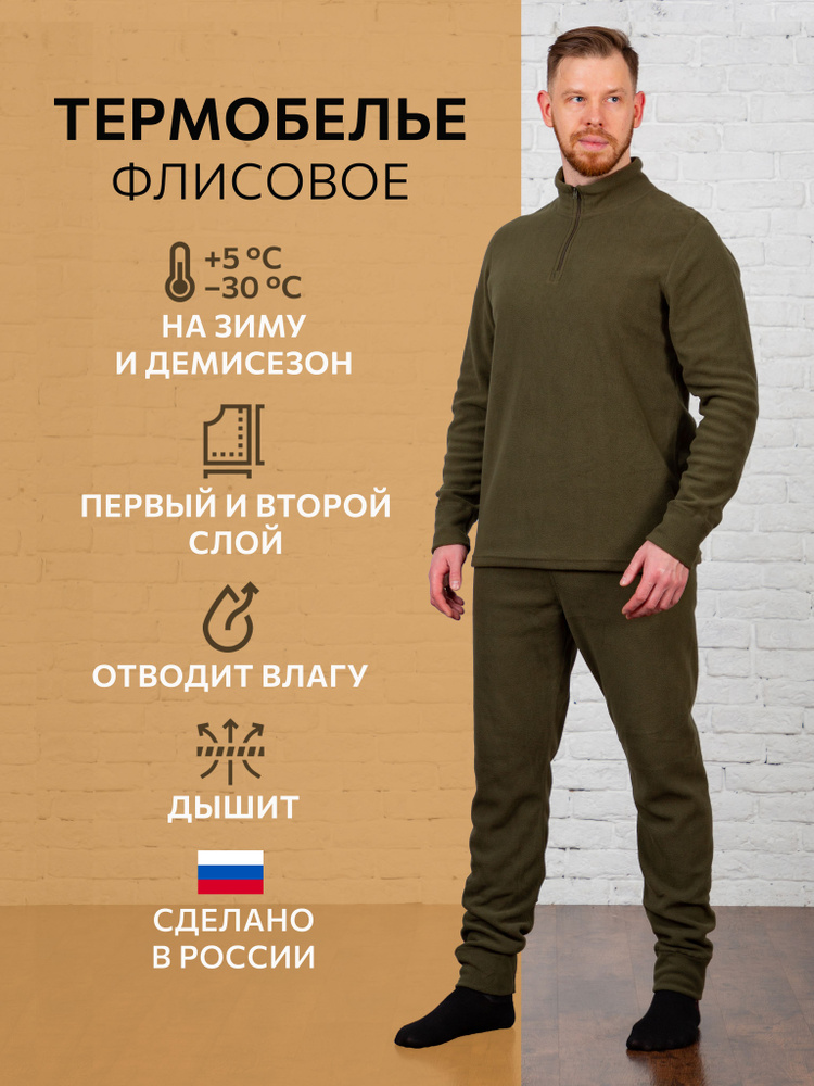 Комплект термобелья #1