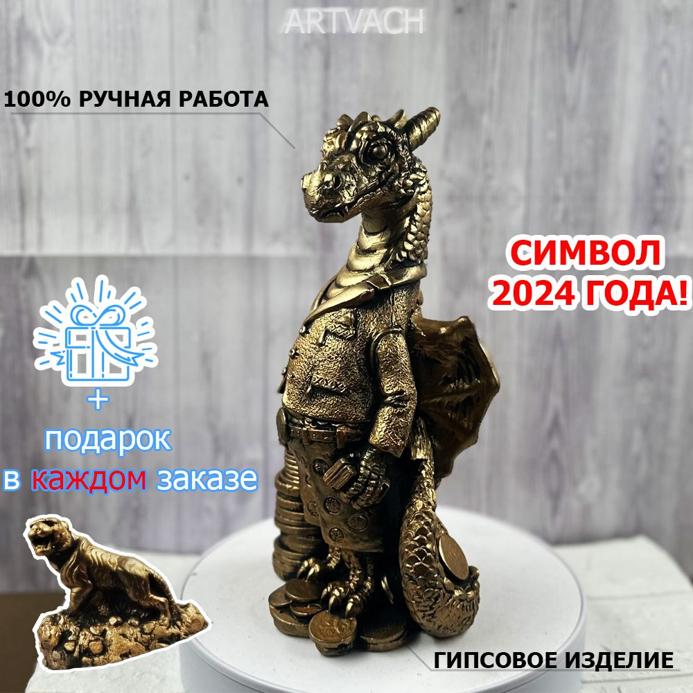 Статуэтка новогодняя "Дракон" символ 2024, бронза, 10х12х23 #1