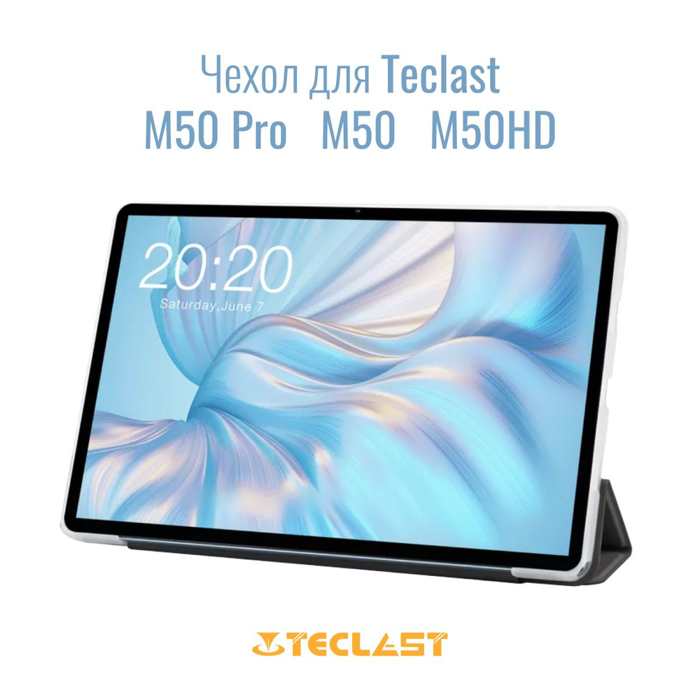 Чехол для Teclast M50 PRO, M50, M50HD