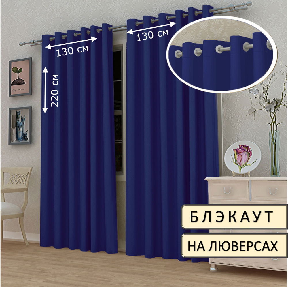 ElitRoom Штора 220х130см, синий #1