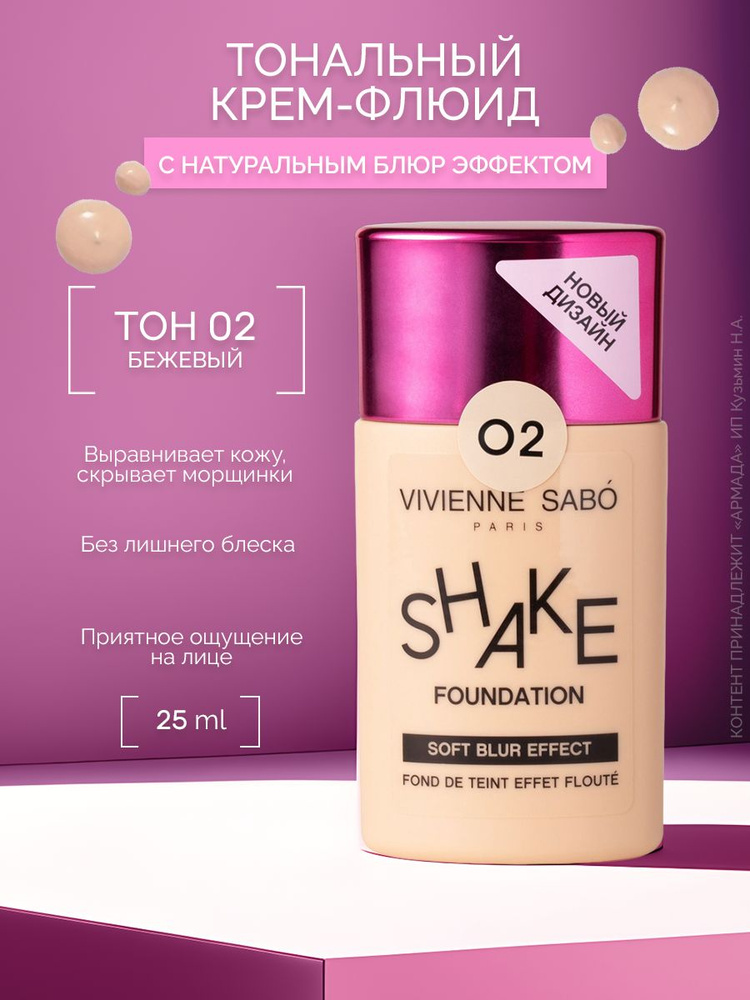 Vivienne Sabo Тональный крем с натуральным блюр эффектом ...