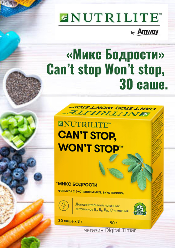 Витаминный Комплекс Amway Nutrilite Микс Бодрости Cant Stop Wont Stop 