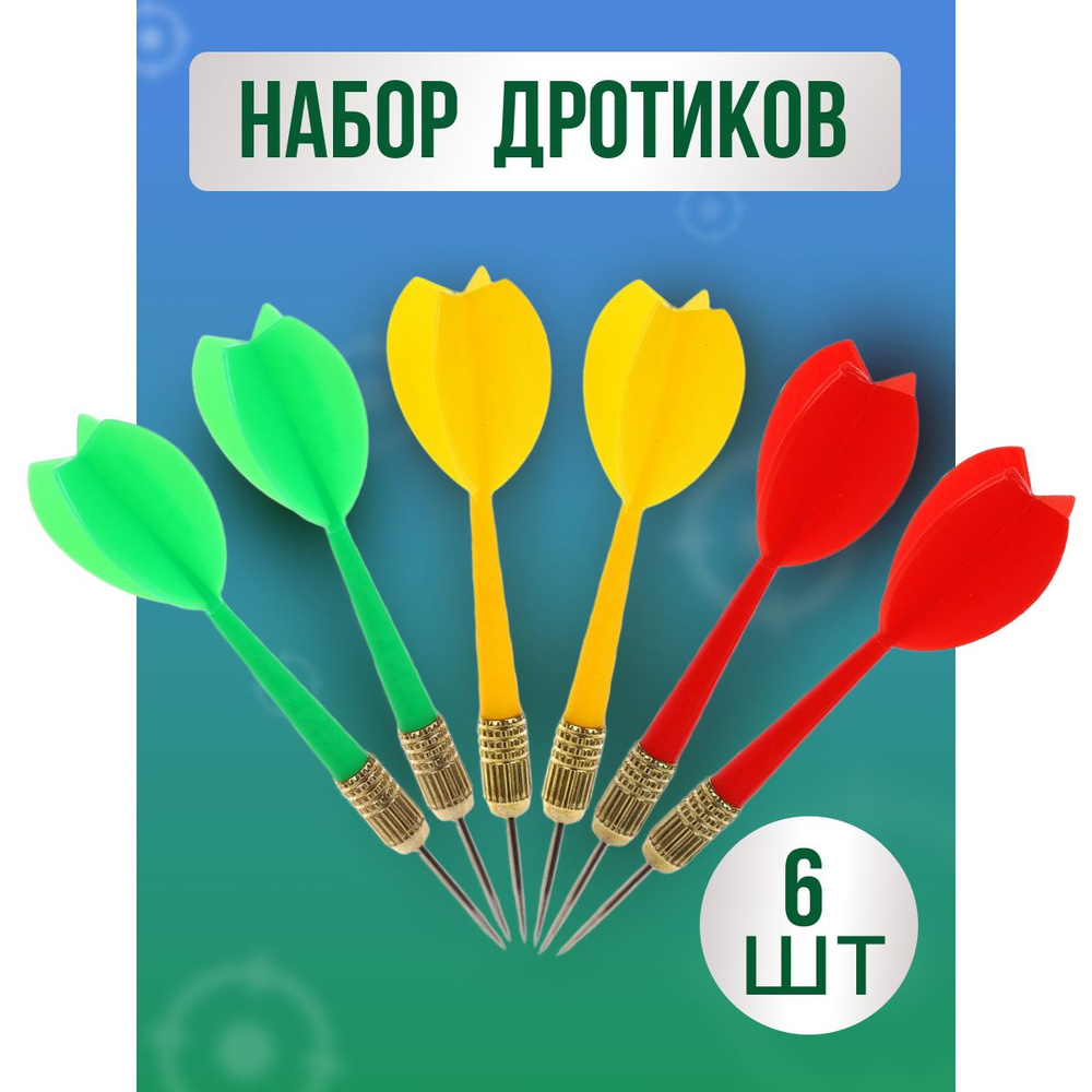 Дротики #1