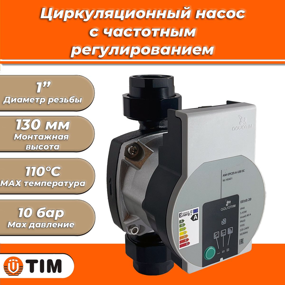 Циркуляционный насос TIM Насос циркуляционный с частотным .